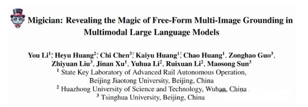 Migician：清华团队推出的多模态模型，引领多图定位新潮流