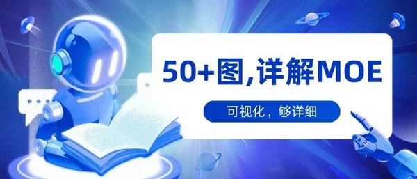 DeepSeek大模型：MoE技术引领AI新时代