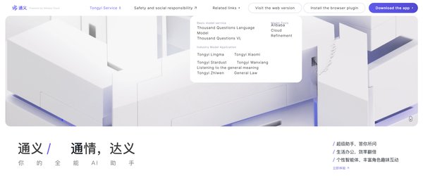 通义系列大模型：智能办公与AI技术的完美融合
