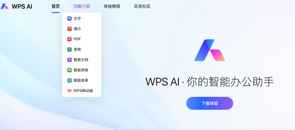 金山办公AI转型：WPS 365引领企业办公新浪潮