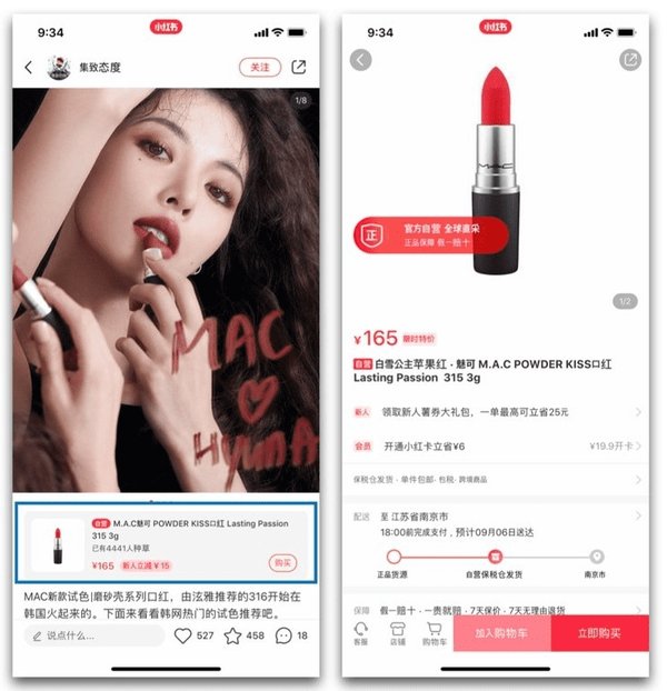 小红书商城：如何在年轻用户中实现品牌增长