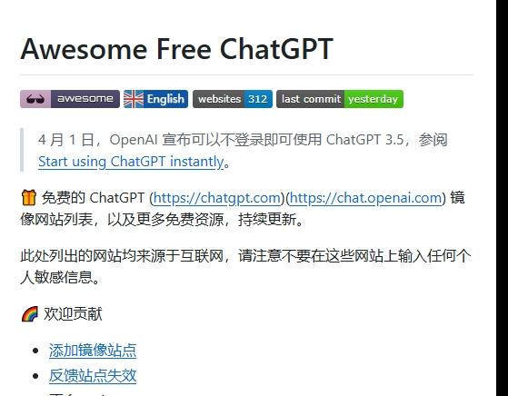 awesome-free开源项目 – chatgpt