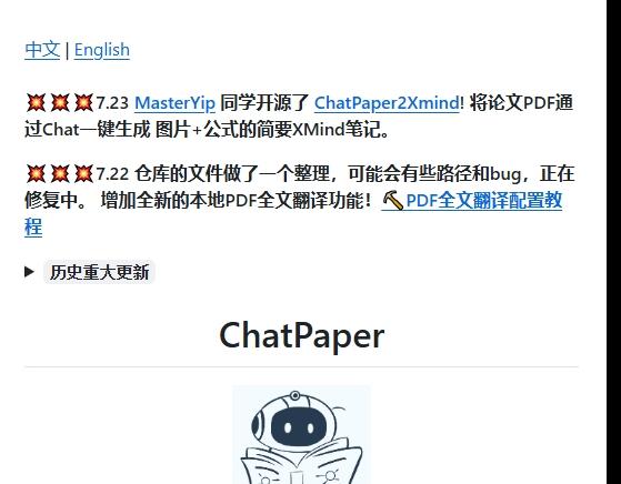 ChatPaper开源项目